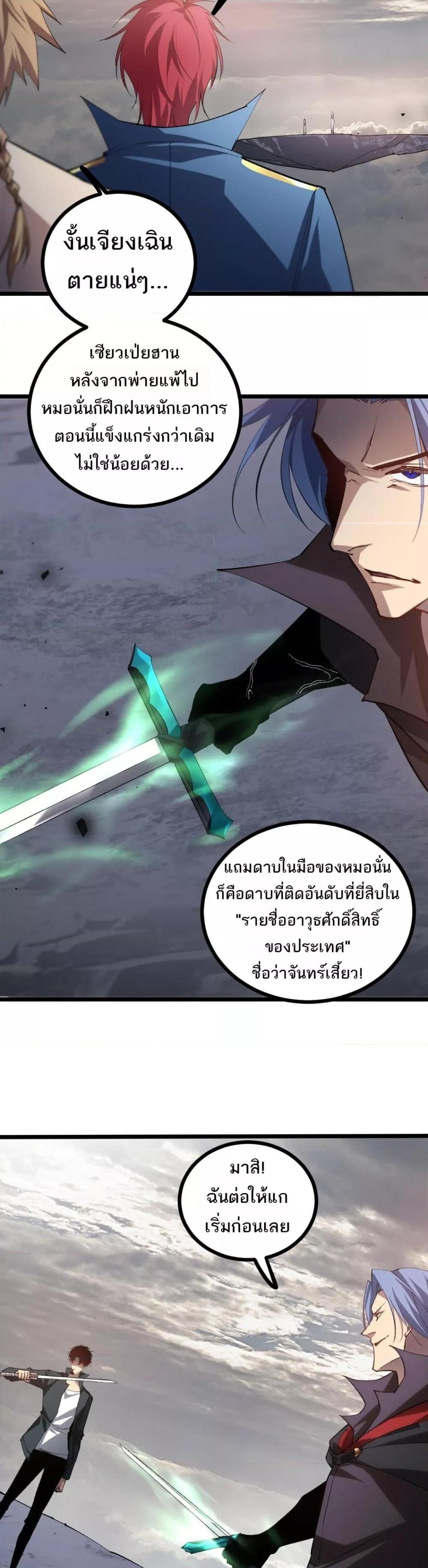 Overlord of insects ตอนที่ 28 16