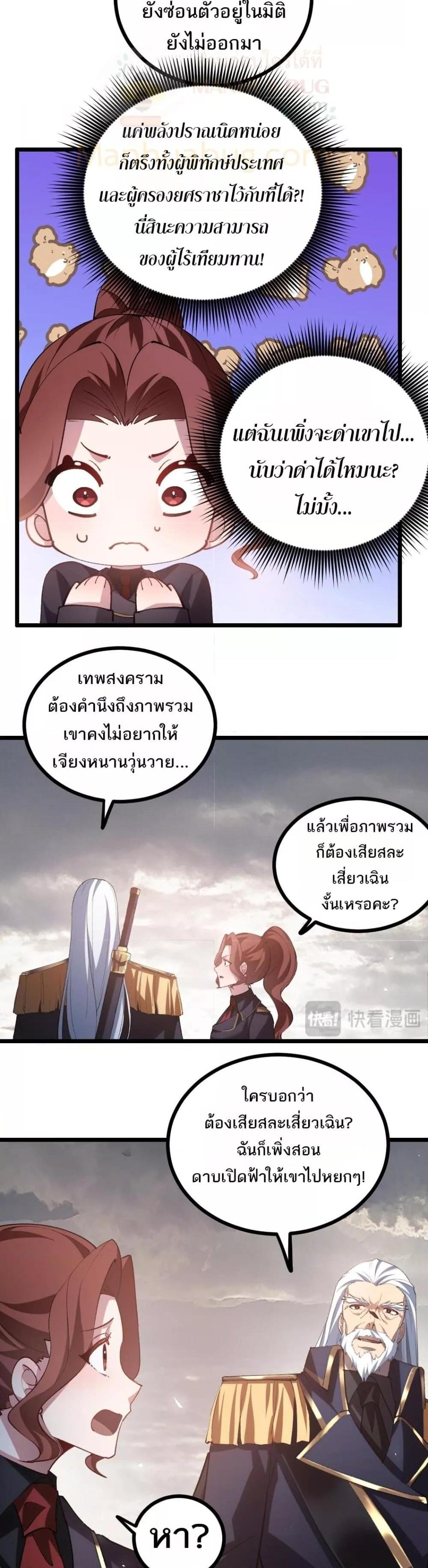 Overlord of insects ตอนที่ 28 13