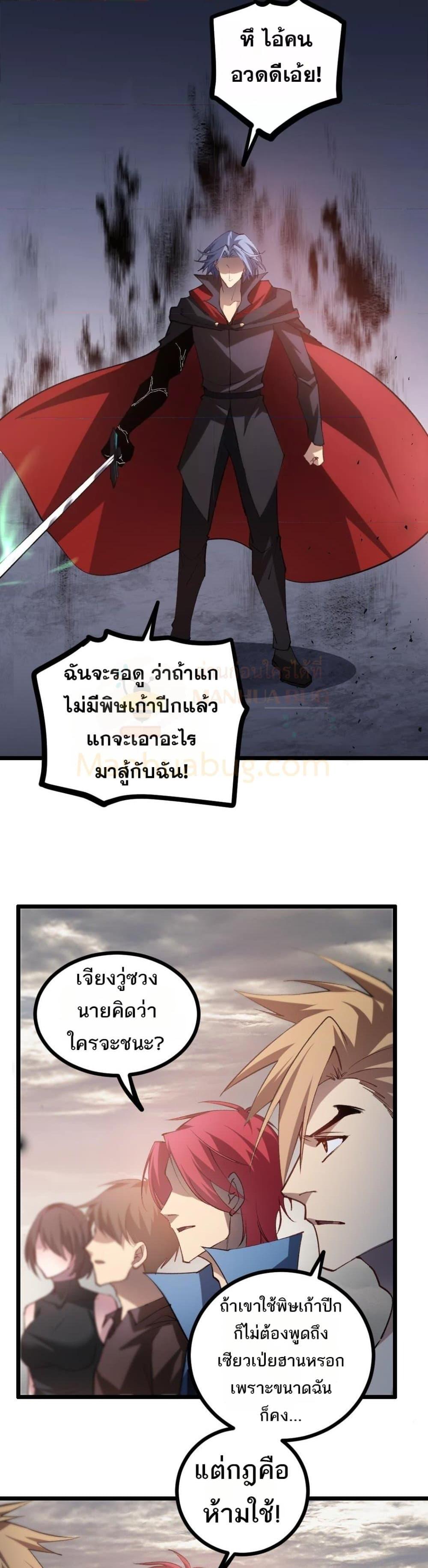 Overlord of insects ตอนที่ 28 15