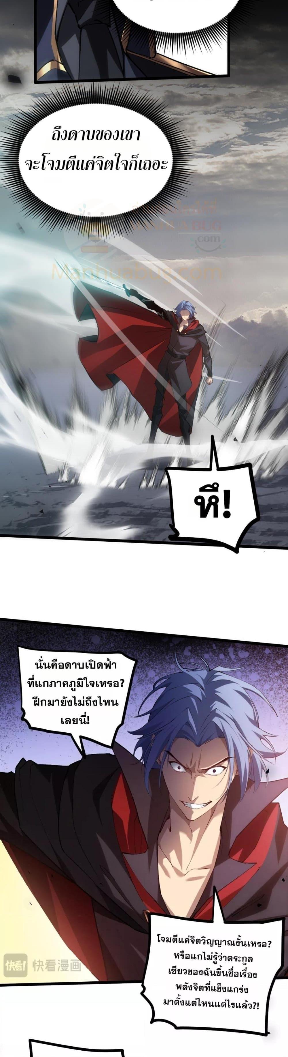 Overlord of insects ตอนที่ 28 20