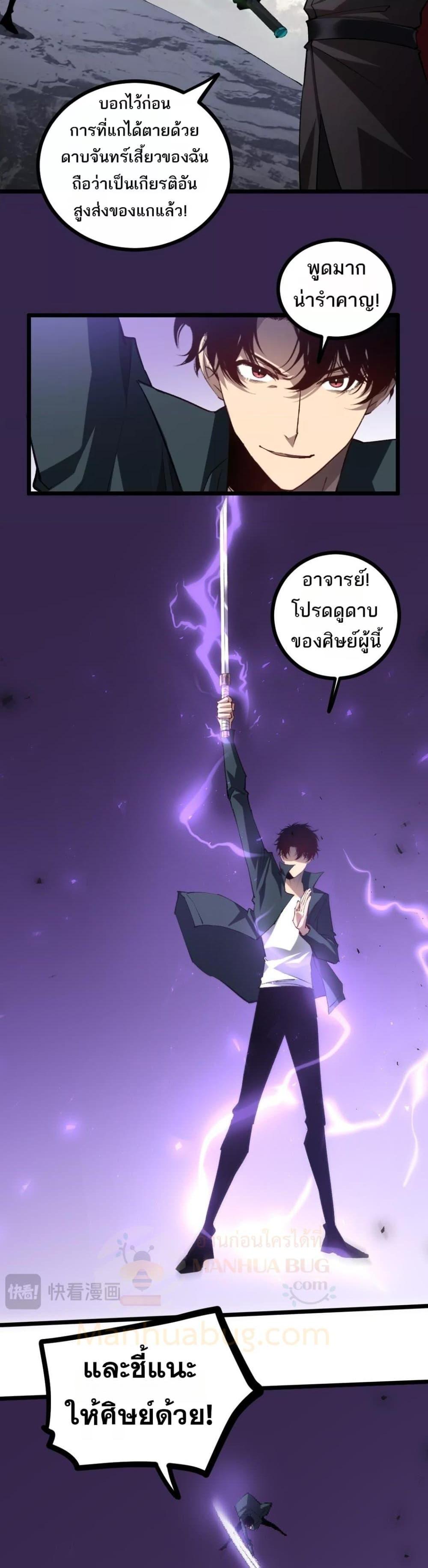 Overlord of insects ตอนที่ 28 17