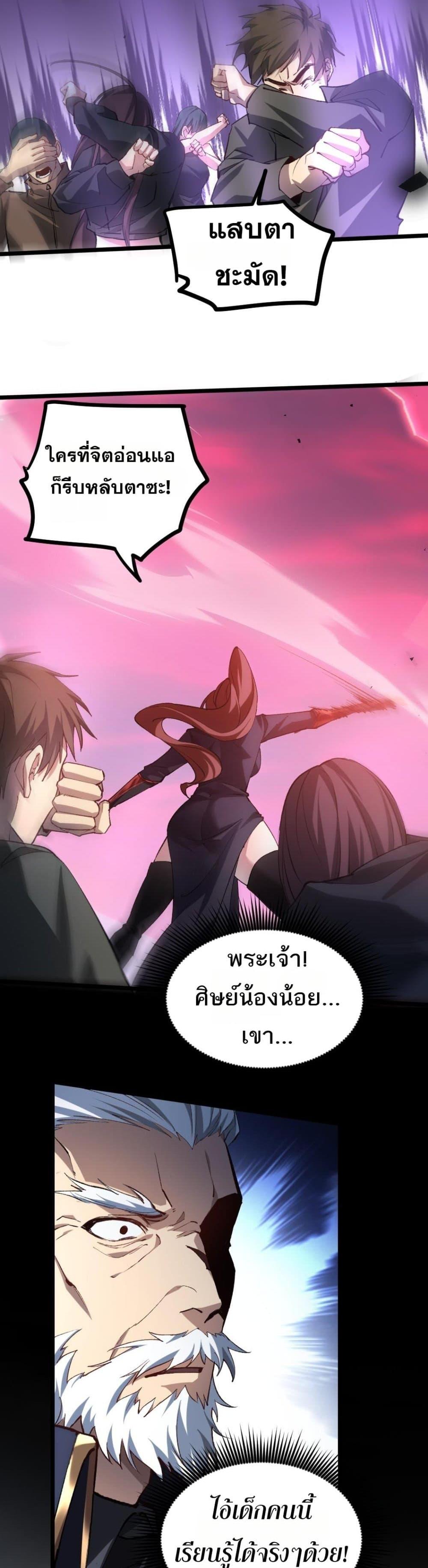 Overlord of insects ตอนที่ 28 19