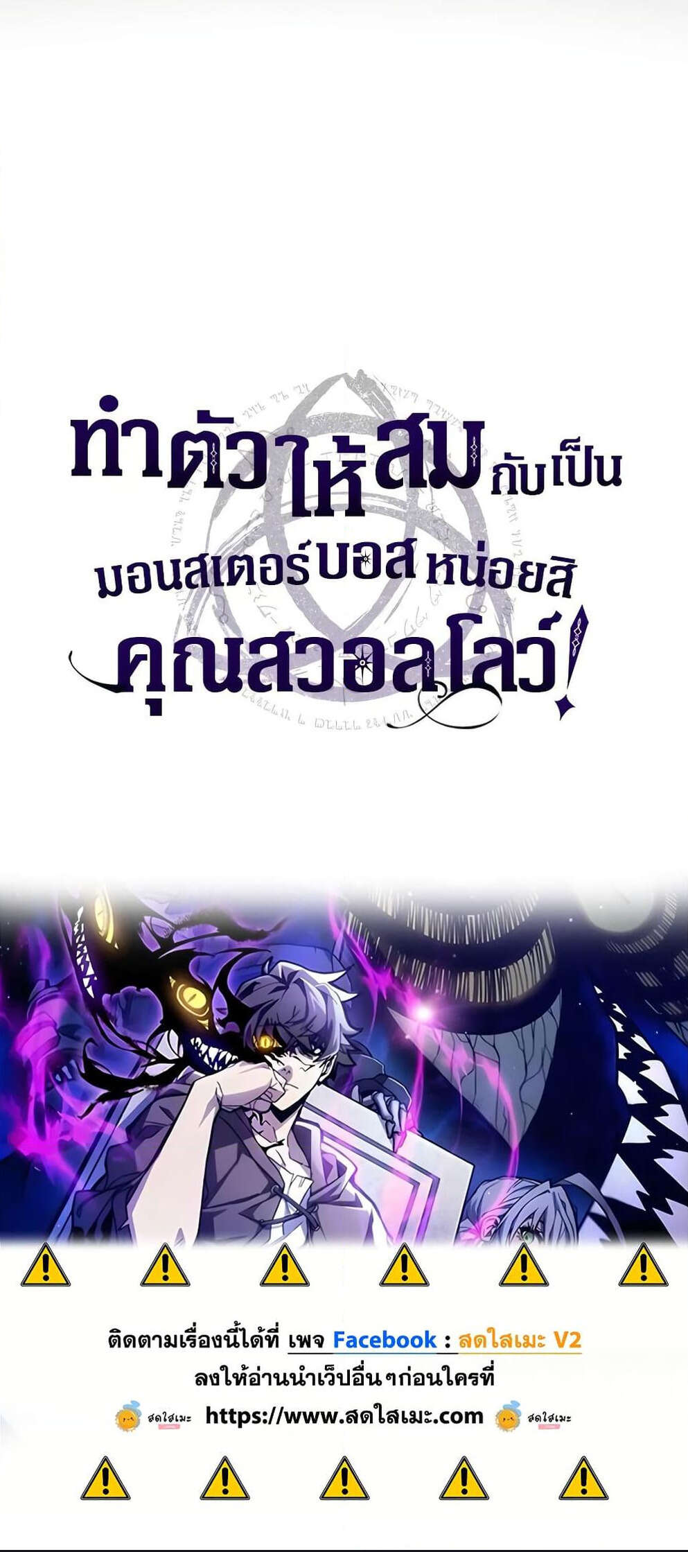 Mr Devourer Please Act Like a Final Boss ตอนที่ 55 5