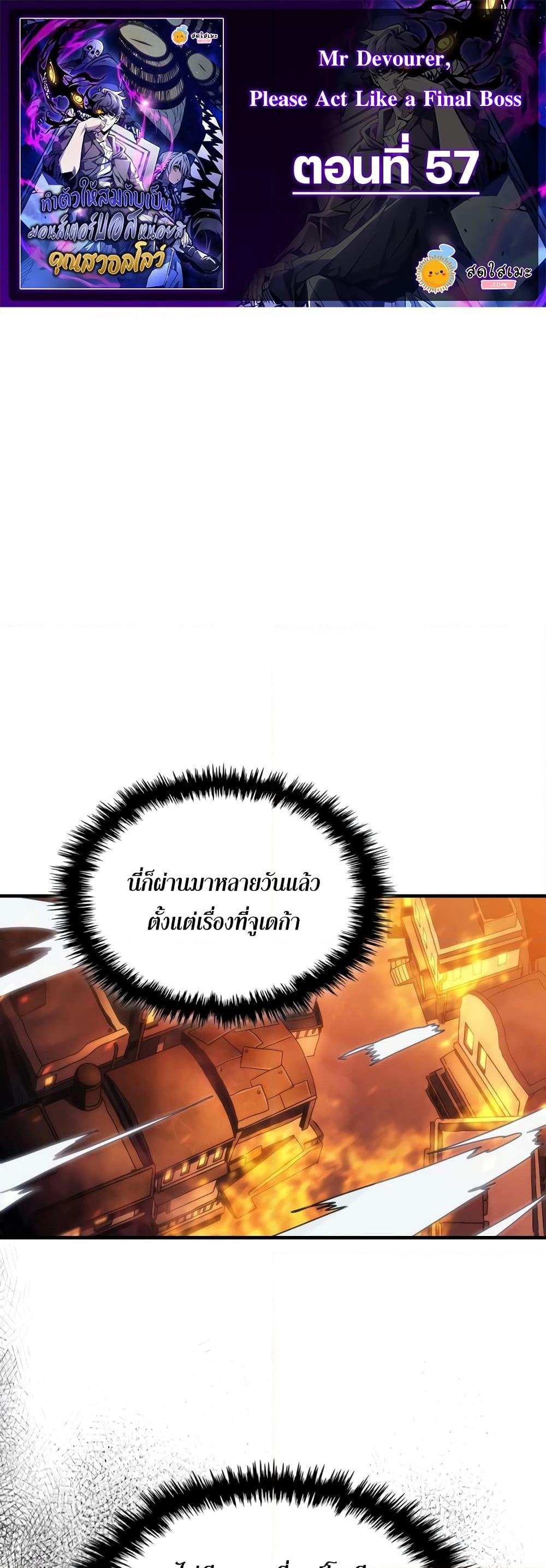 Mr Devourer Please Act Like a Final Boss ตอนที่ 57 1