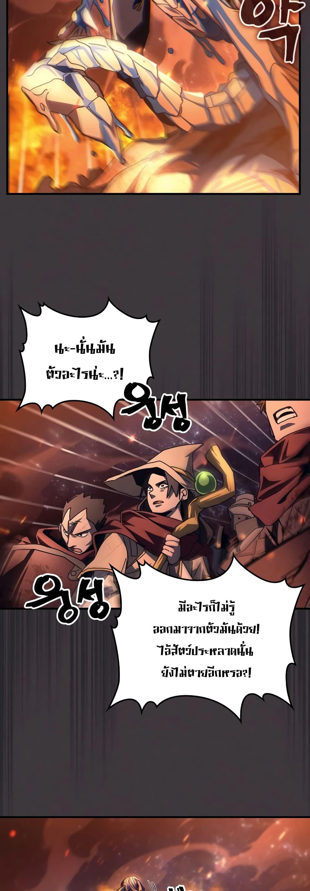 Mr Devourer Please Act Like a Final Boss ตอนที่ 57 15