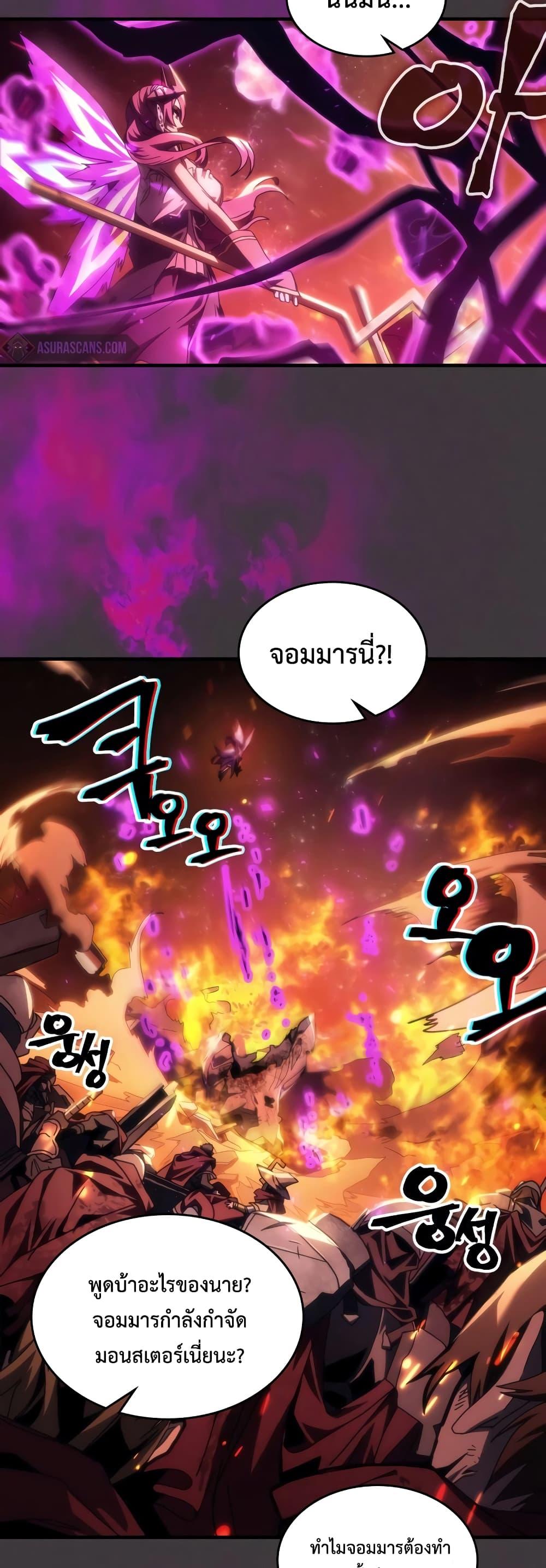 Mr Devourer Please Act Like a Final Boss ตอนที่ 57 9
