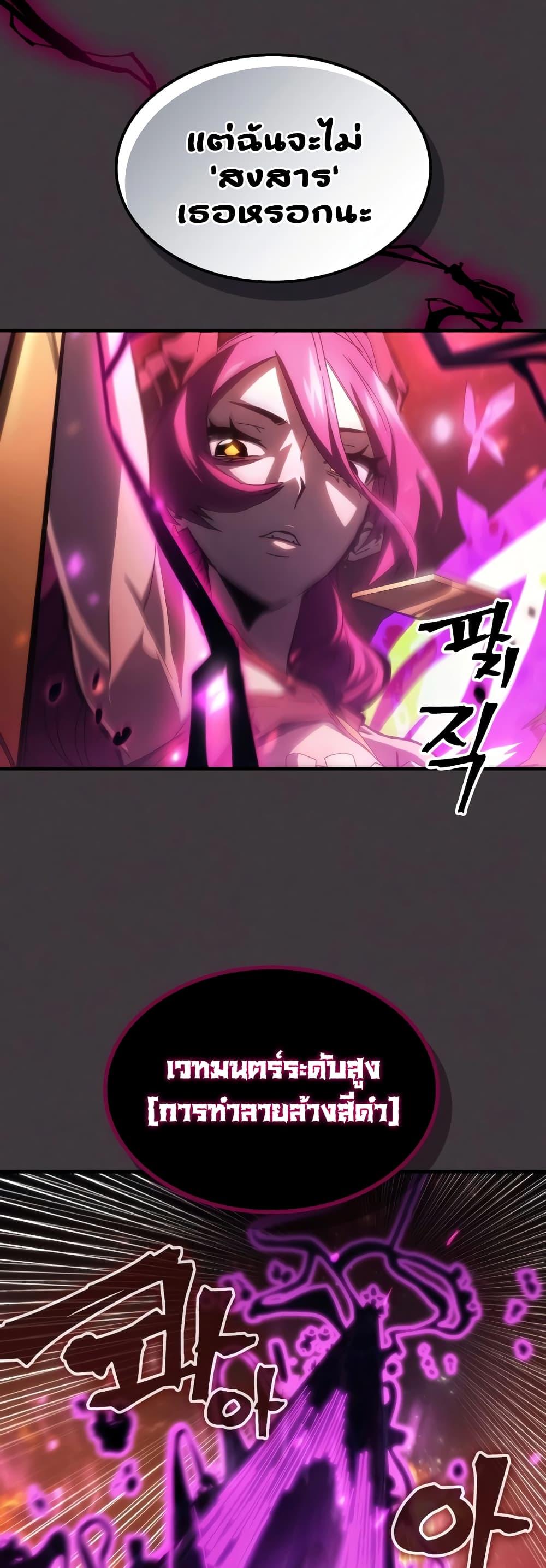 Mr Devourer Please Act Like a Final Boss ตอนที่ 57 7