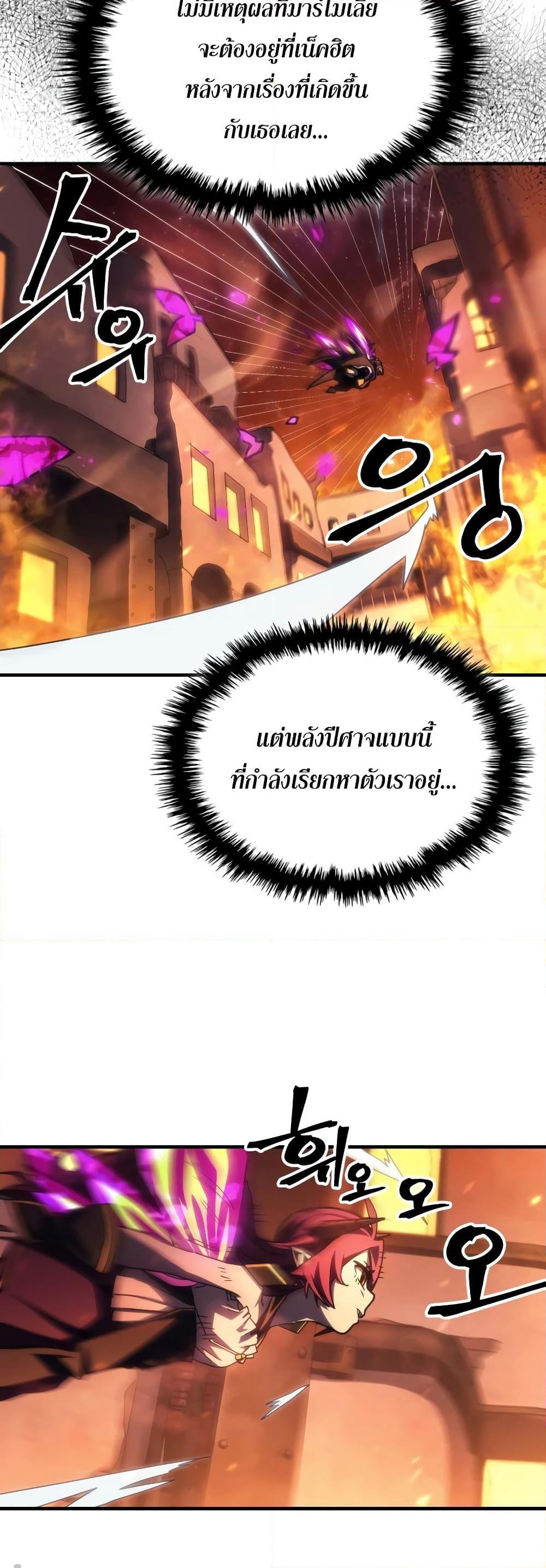Mr Devourer Please Act Like a Final Boss ตอนที่ 57 2