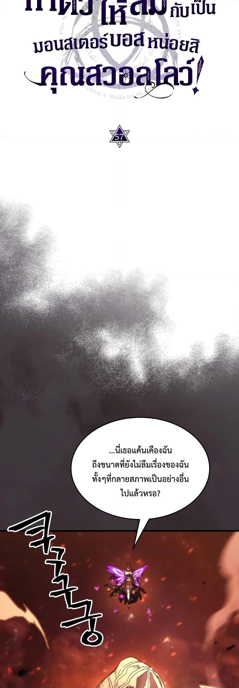 Mr Devourer Please Act Like a Final Boss ตอนที่ 57 5