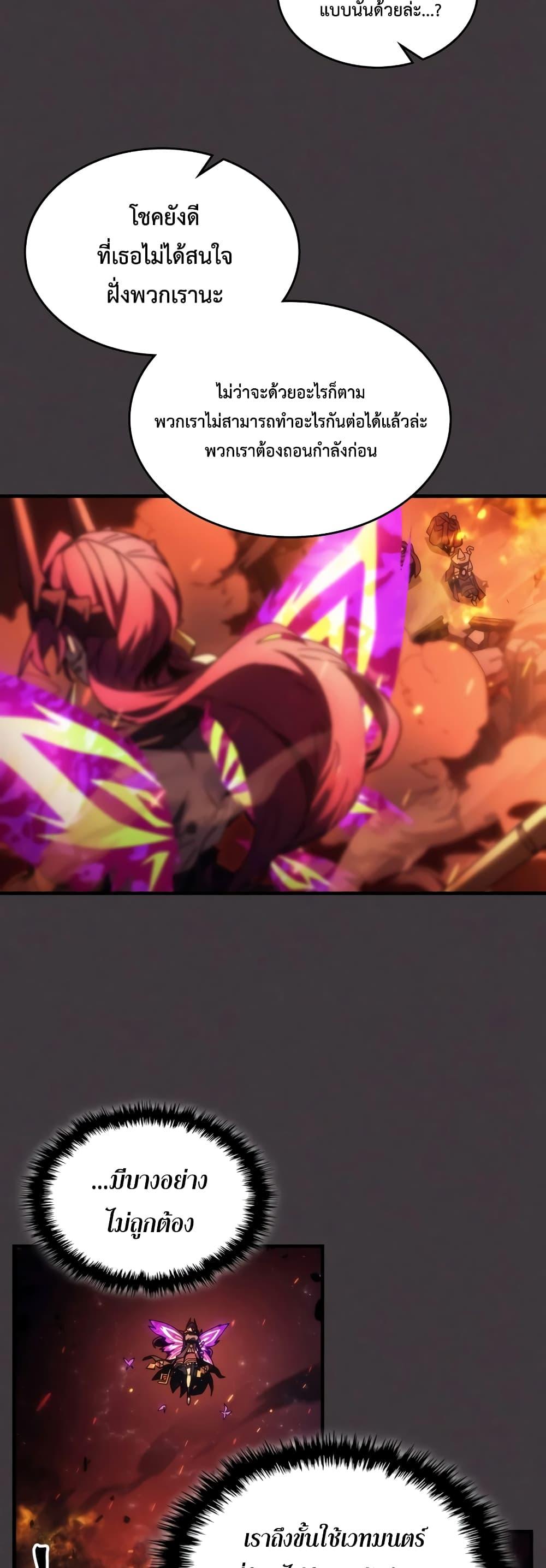 Mr Devourer Please Act Like a Final Boss ตอนที่ 57 10