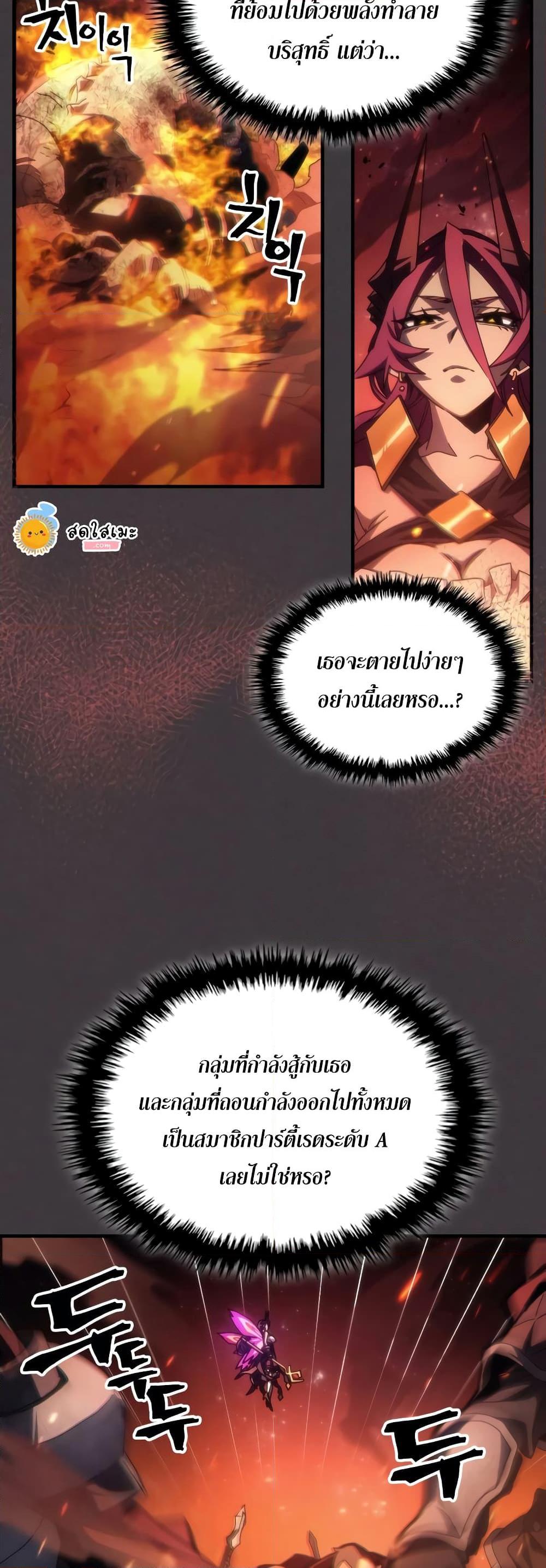 Mr Devourer Please Act Like a Final Boss ตอนที่ 57 11