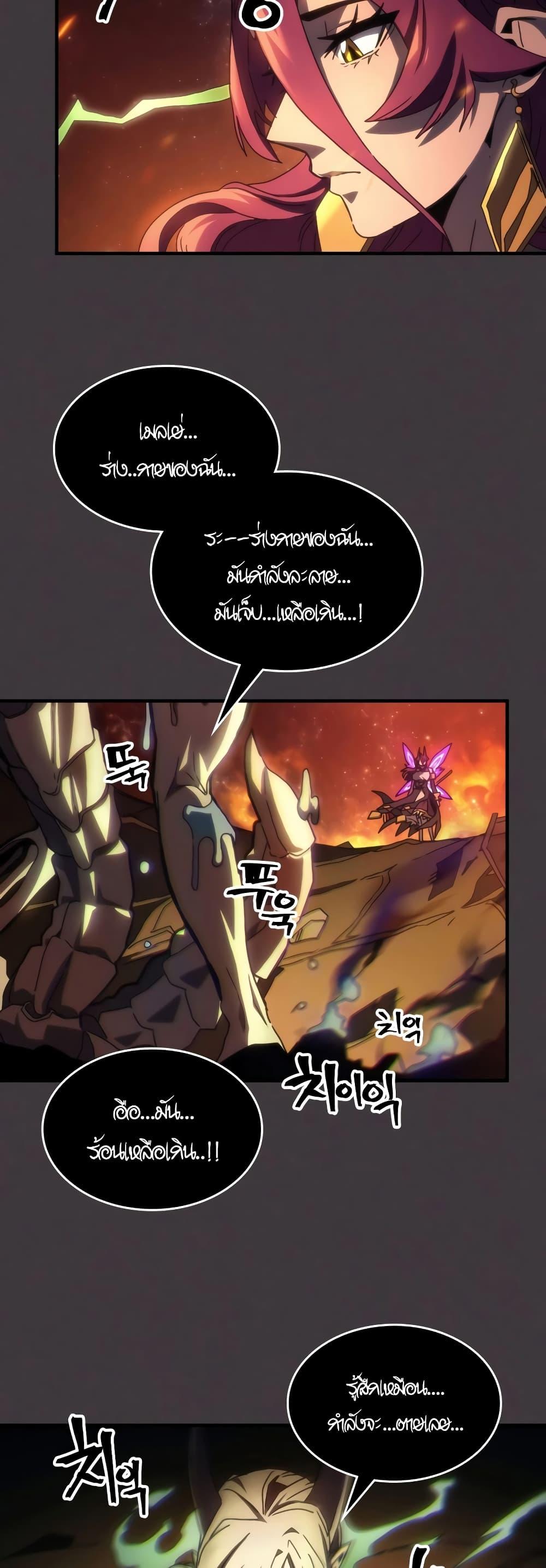 Mr Devourer Please Act Like a Final Boss ตอนที่ 57 21