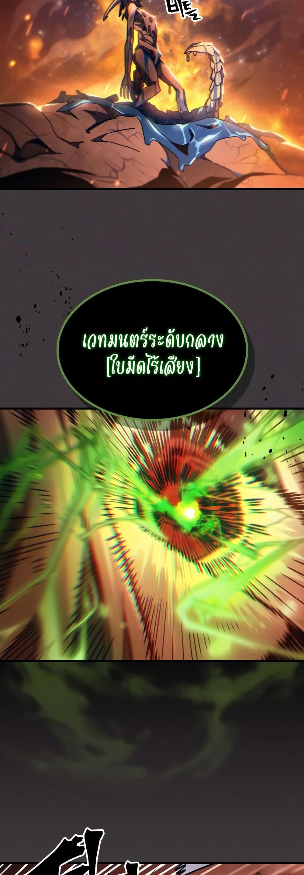 Mr Devourer Please Act Like a Final Boss ตอนที่ 57 16