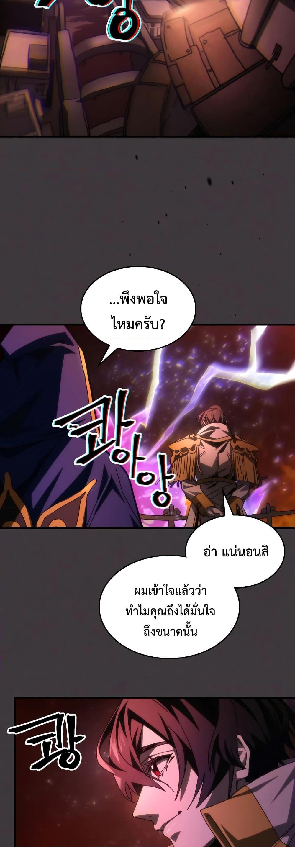 Mr Devourer Please Act Like a Final Boss ตอนที่ 57 30