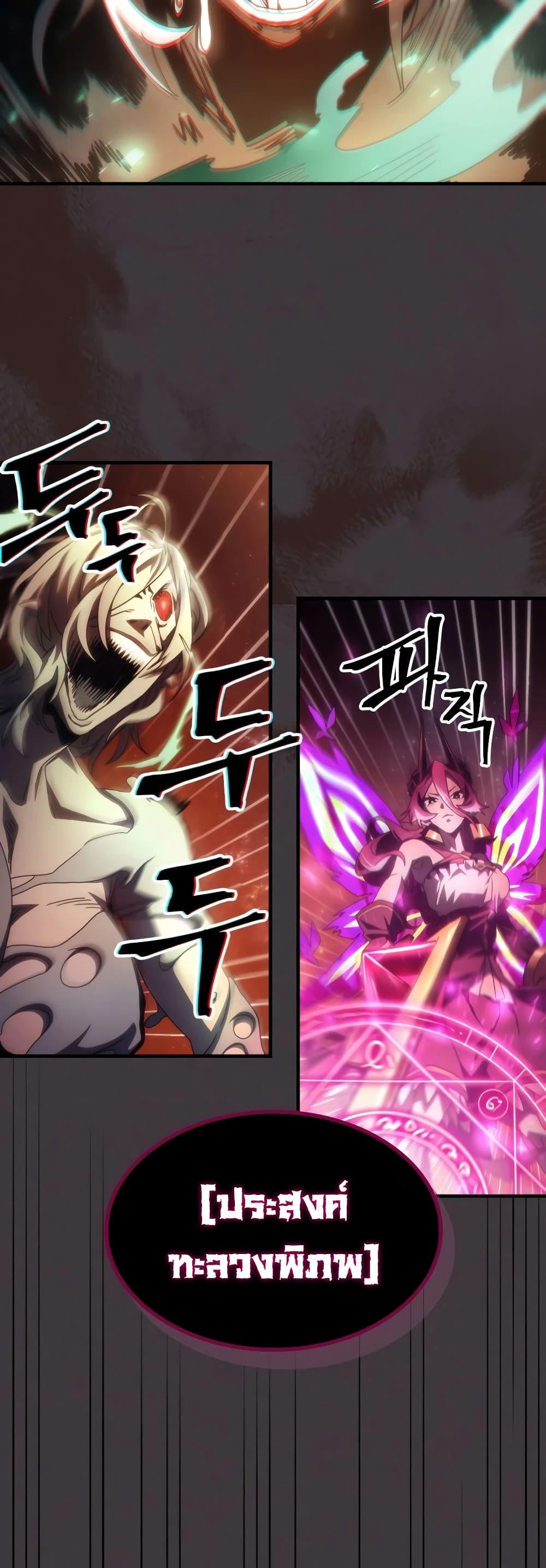 Mr Devourer Please Act Like a Final Boss ตอนที่ 57 23