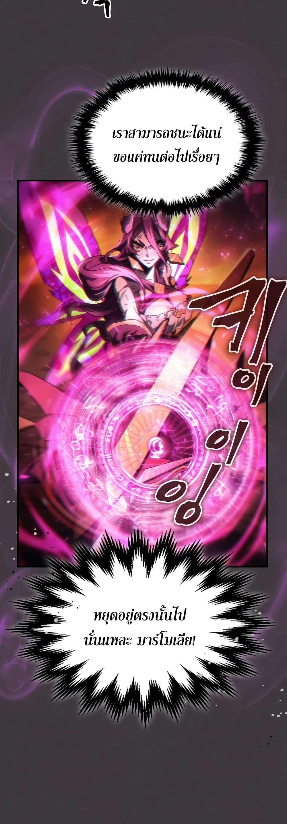 Mr Devourer Please Act Like a Final Boss ตอนที่ 57 35