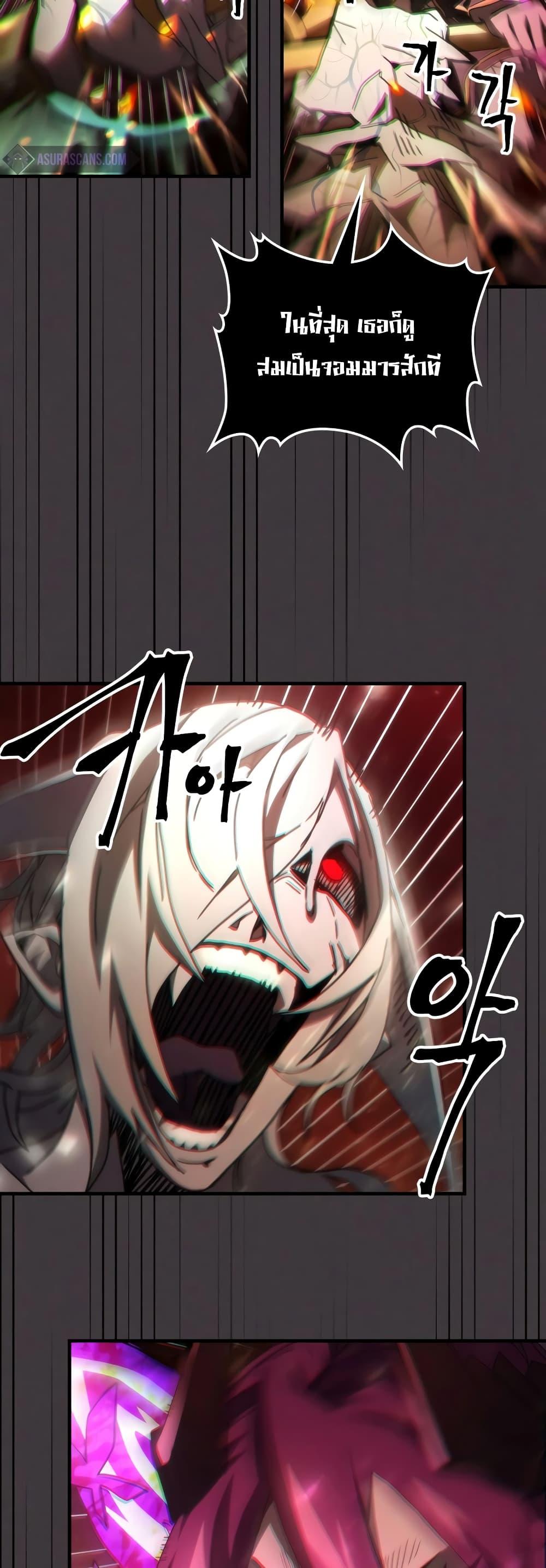 Mr Devourer Please Act Like a Final Boss ตอนที่ 57 28