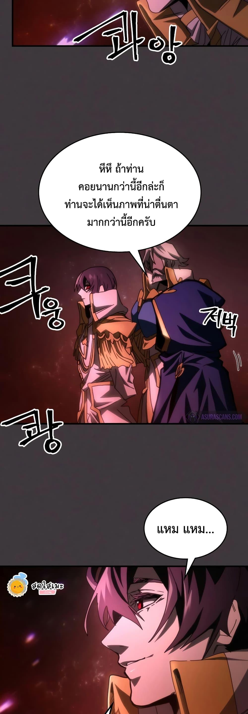 Mr Devourer Please Act Like a Final Boss ตอนที่ 57 31