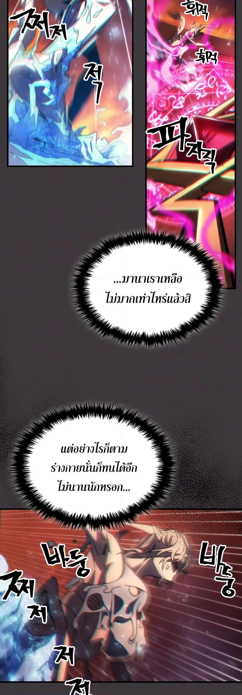 Mr Devourer Please Act Like a Final Boss ตอนที่ 57 34