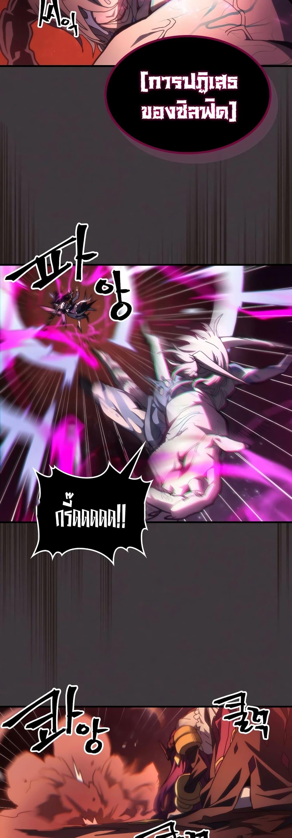 Mr Devourer Please Act Like a Final Boss ตอนที่ 57 40