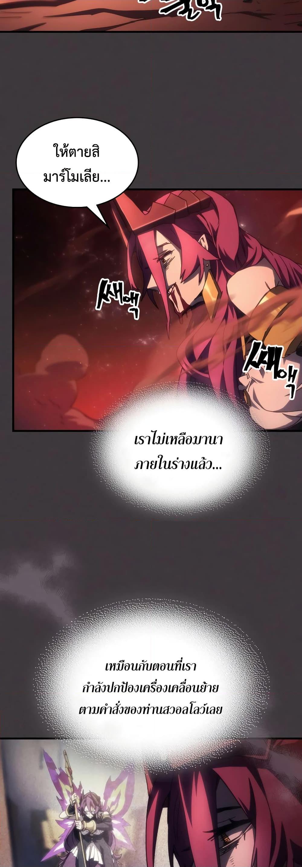 Mr Devourer Please Act Like a Final Boss ตอนที่ 57 41