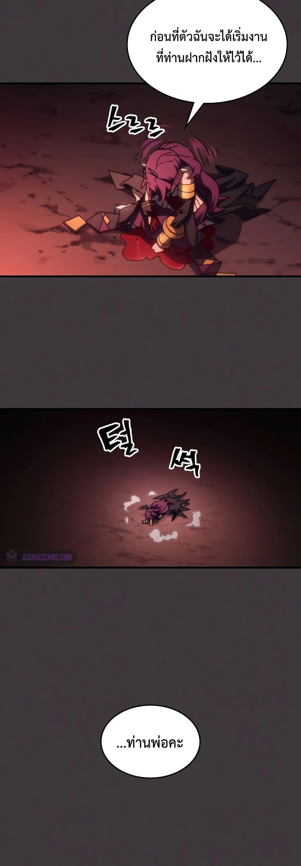Mr Devourer Please Act Like a Final Boss ตอนที่ 57 44