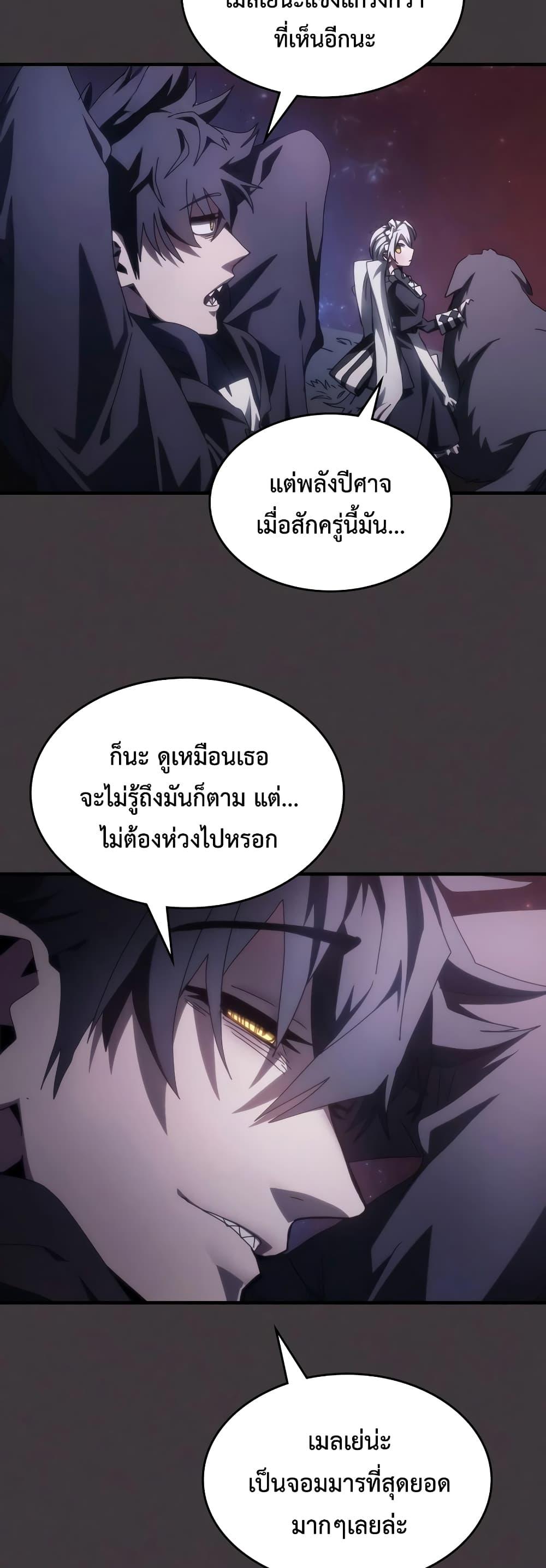 Mr Devourer Please Act Like a Final Boss ตอนที่ 57 46