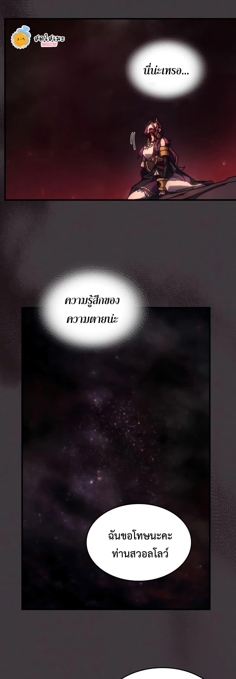 Mr Devourer Please Act Like a Final Boss ตอนที่ 57 43