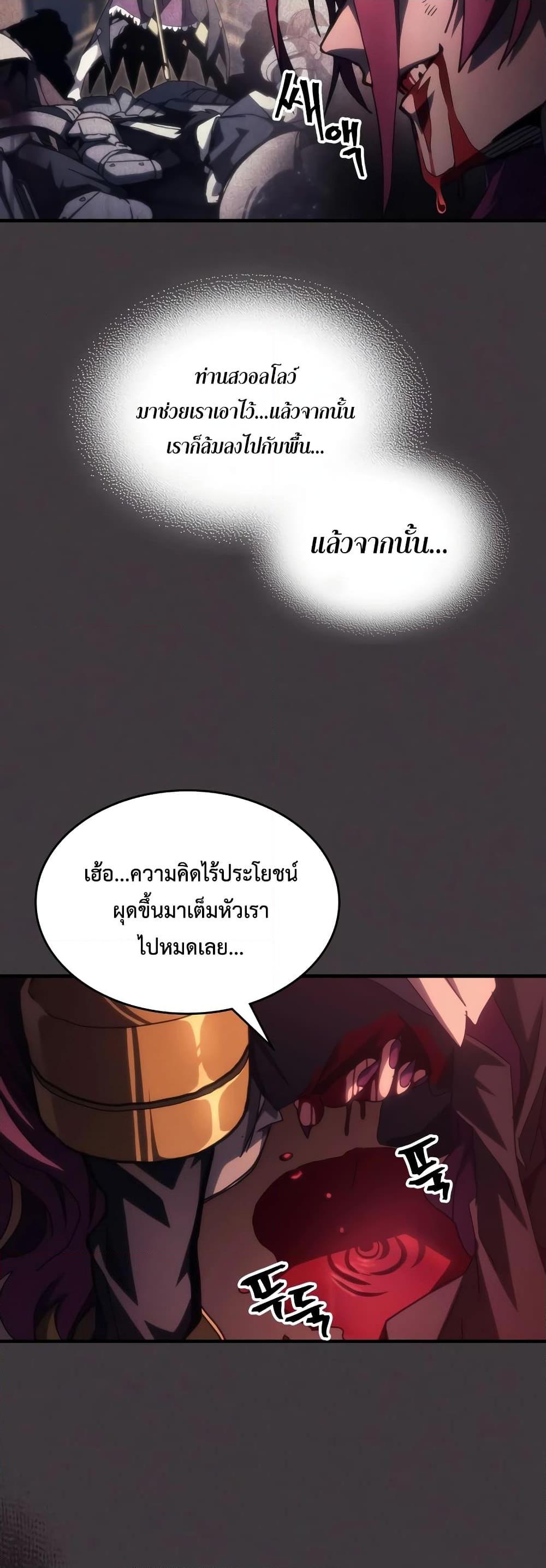 Mr Devourer Please Act Like a Final Boss ตอนที่ 57 42