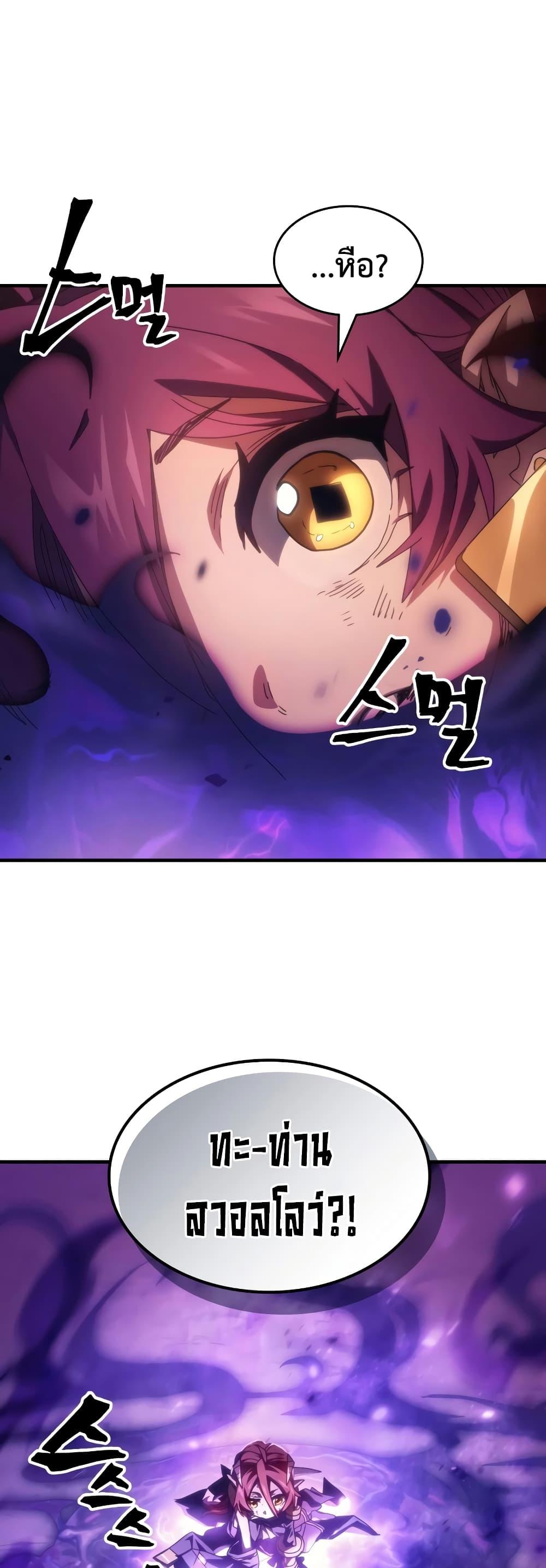 Mr Devourer Please Act Like a Final Boss ตอนที่ 57 48
