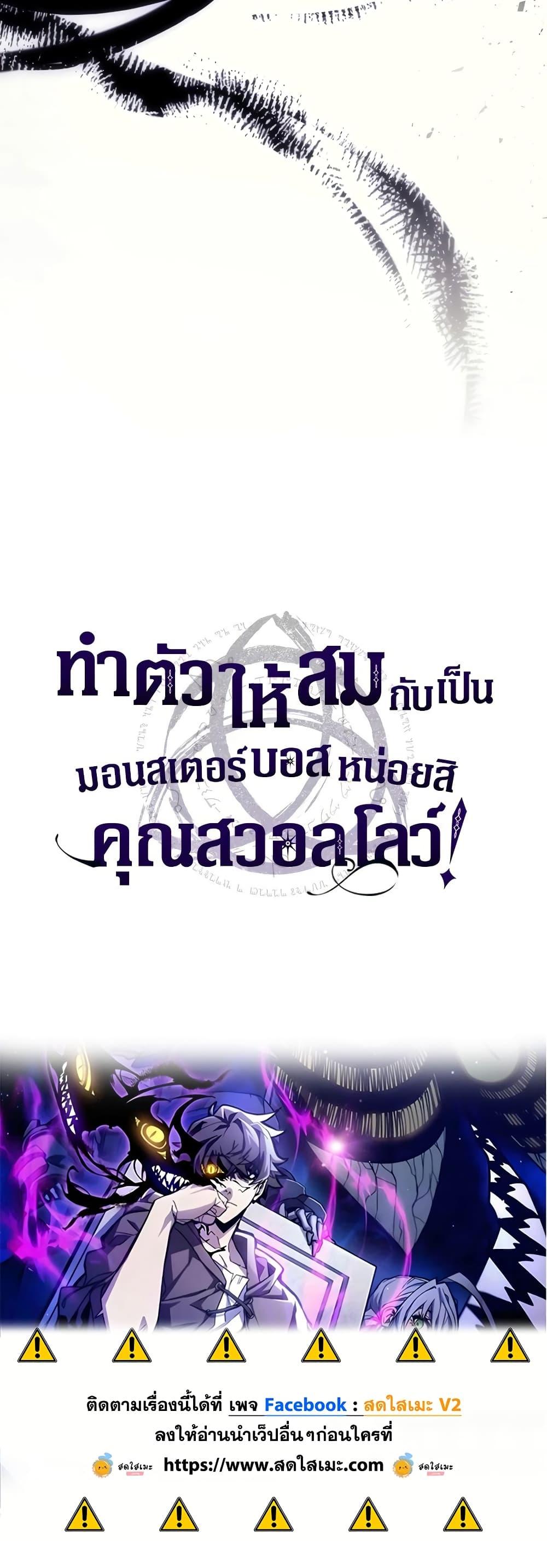 Mr Devourer Please Act Like a Final Boss ตอนที่ 57 50