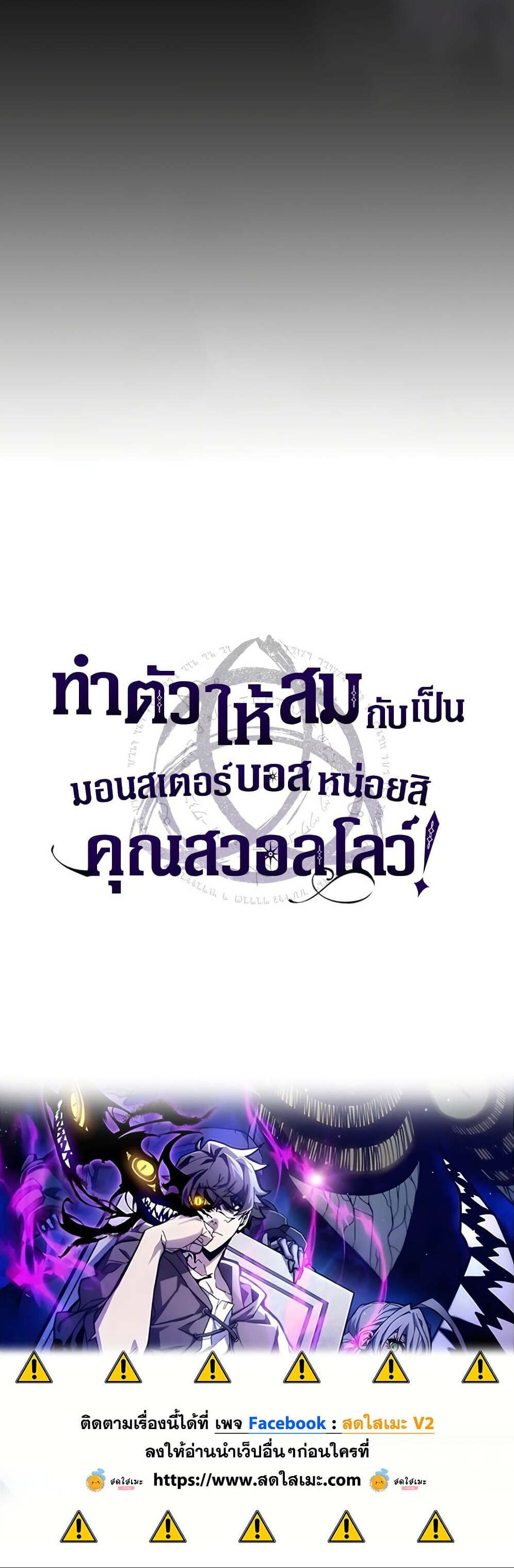 Mr Devourer Please Act Like a Final Boss ตอนที่ 58 5