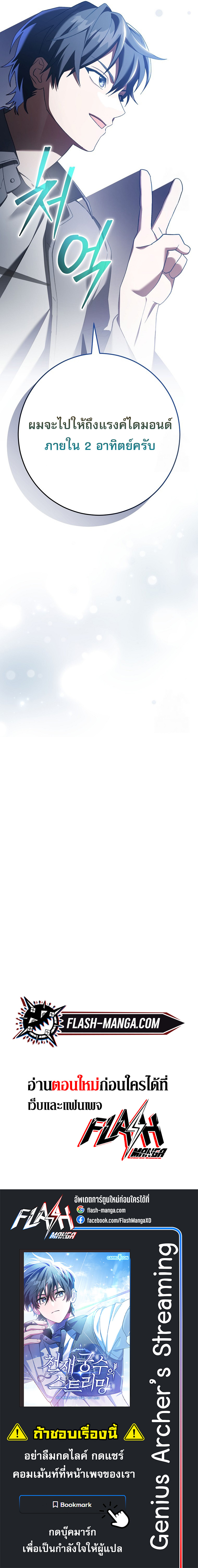 Genius Archer’s Streaming ตอนที่ 46 11
