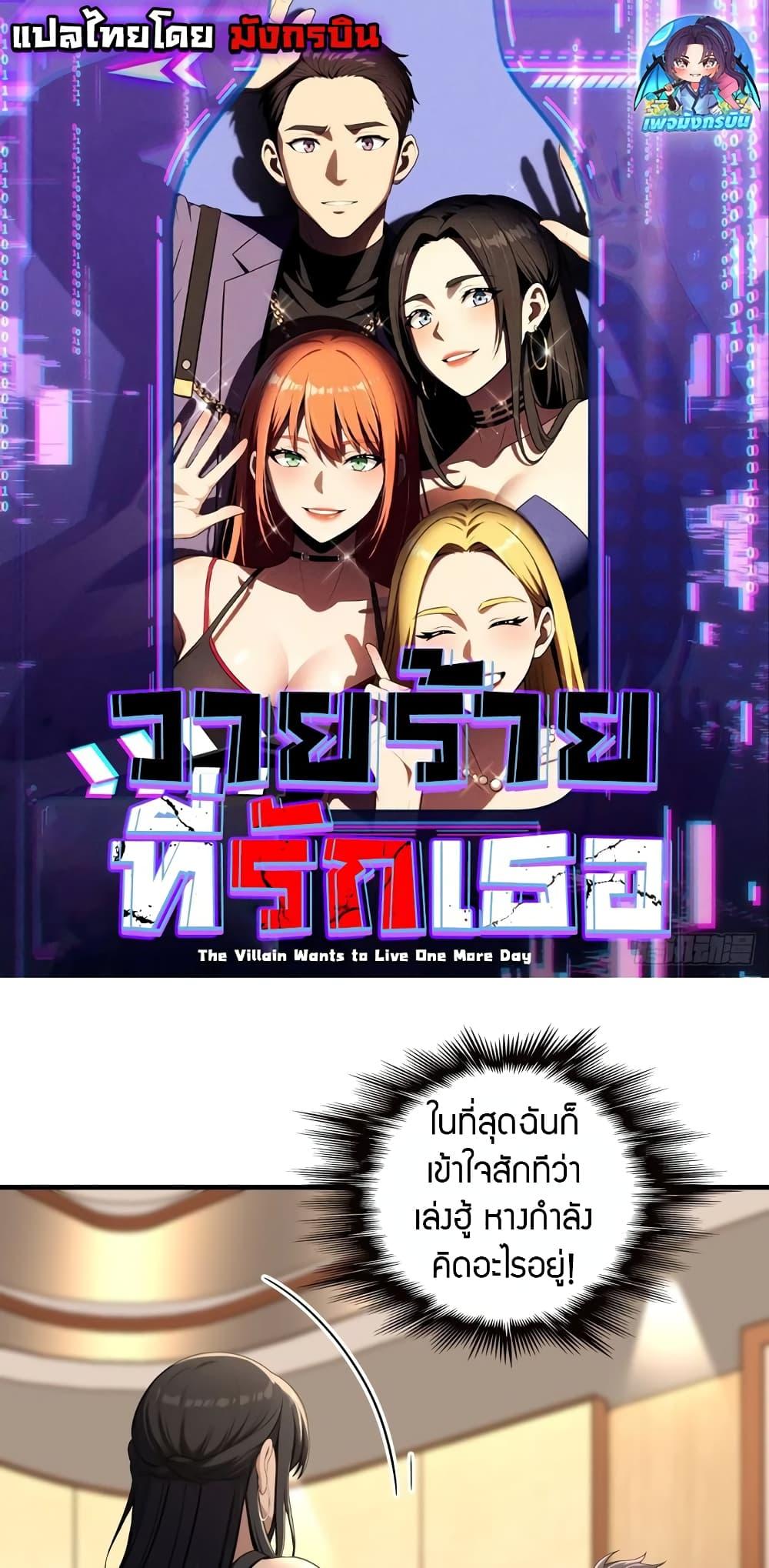 The Villain Wants to Live One More Day ตอนที่ 6 1