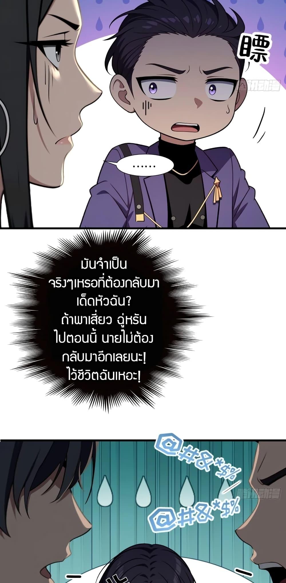 The Villain Wants to Live One More Day ตอนที่ 6 28