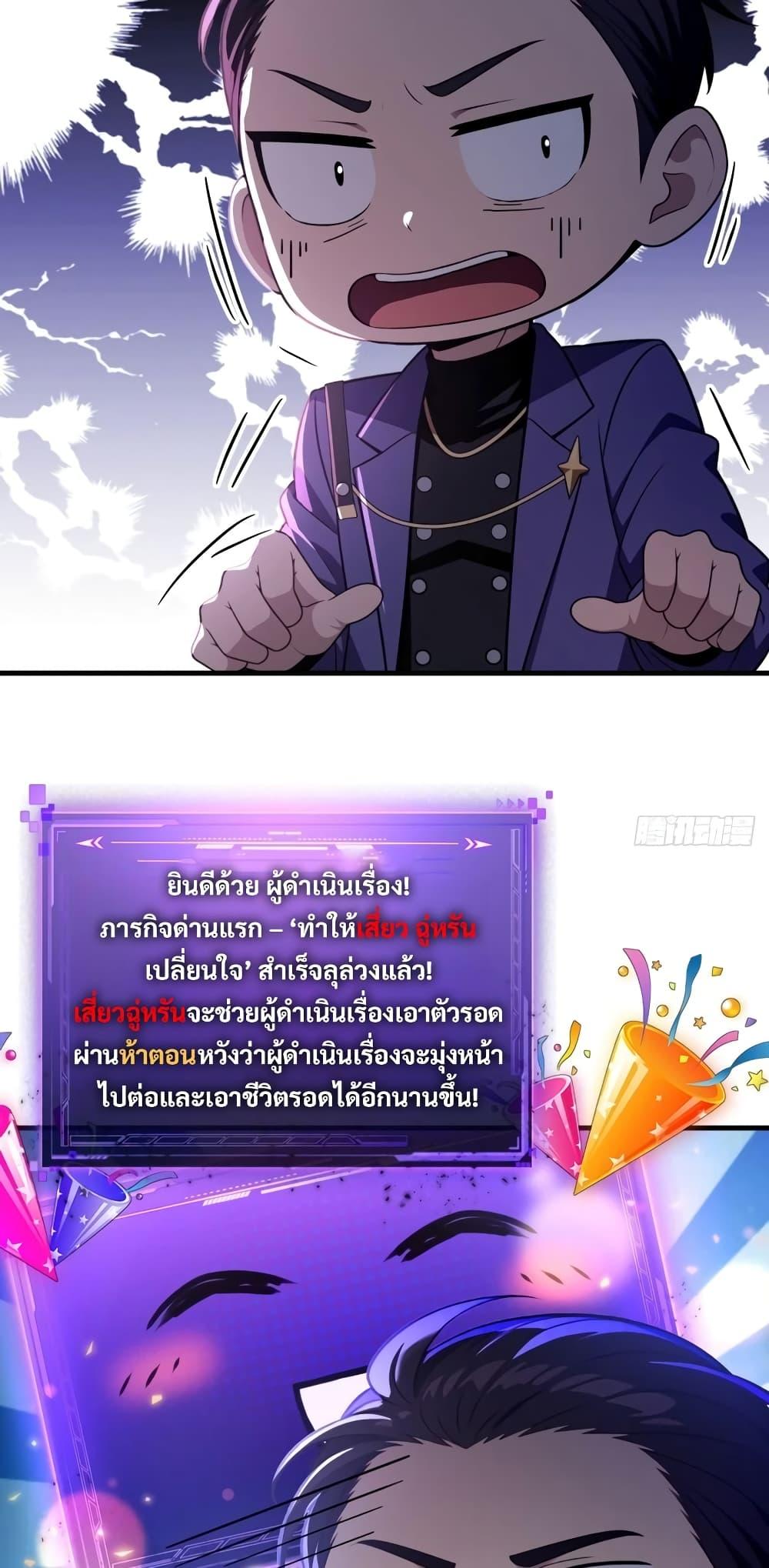 The Villain Wants to Live One More Day ตอนที่ 6 37
