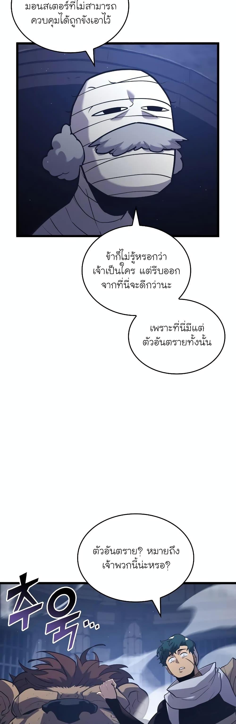 Return of the SSS-Class Ranker ตอนที่ 126 11