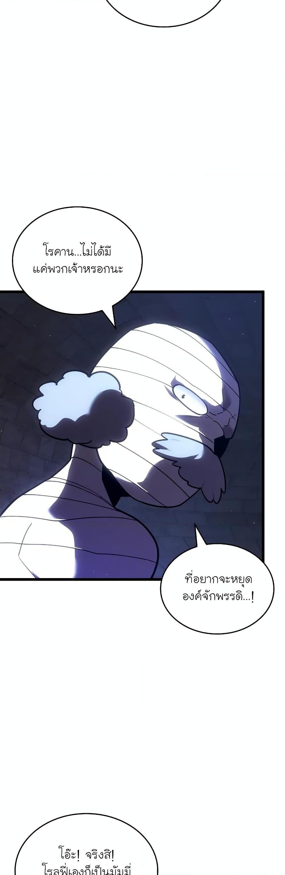 Return of the SSS-Class Ranker ตอนที่ 126 18