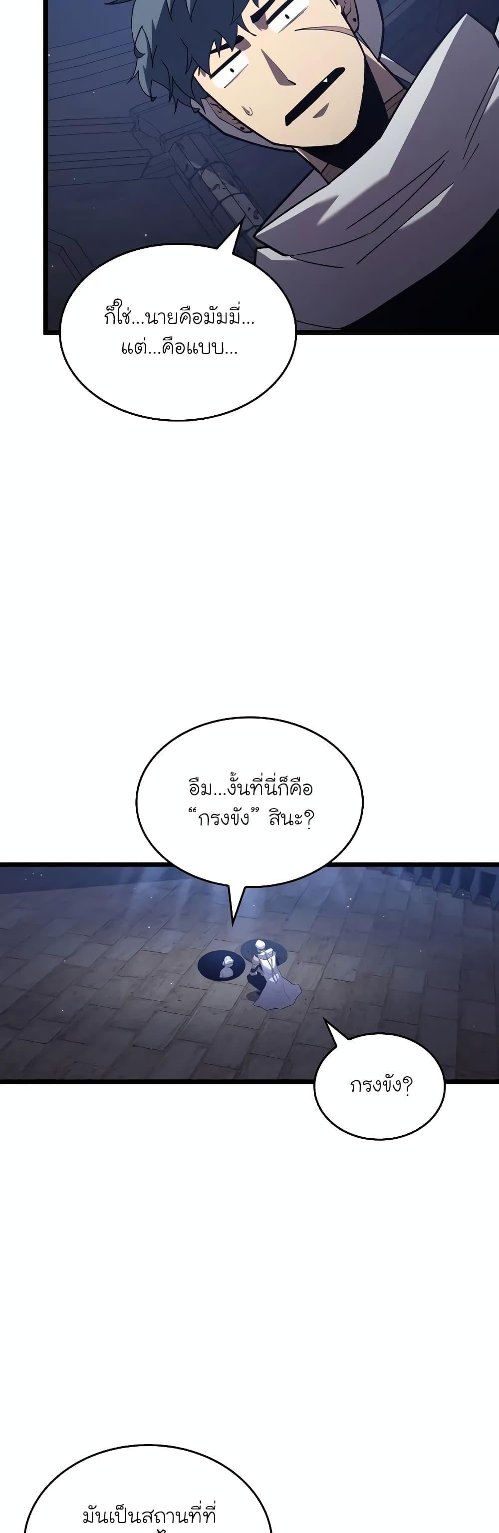 Return of the SSS-Class Ranker ตอนที่ 126 10