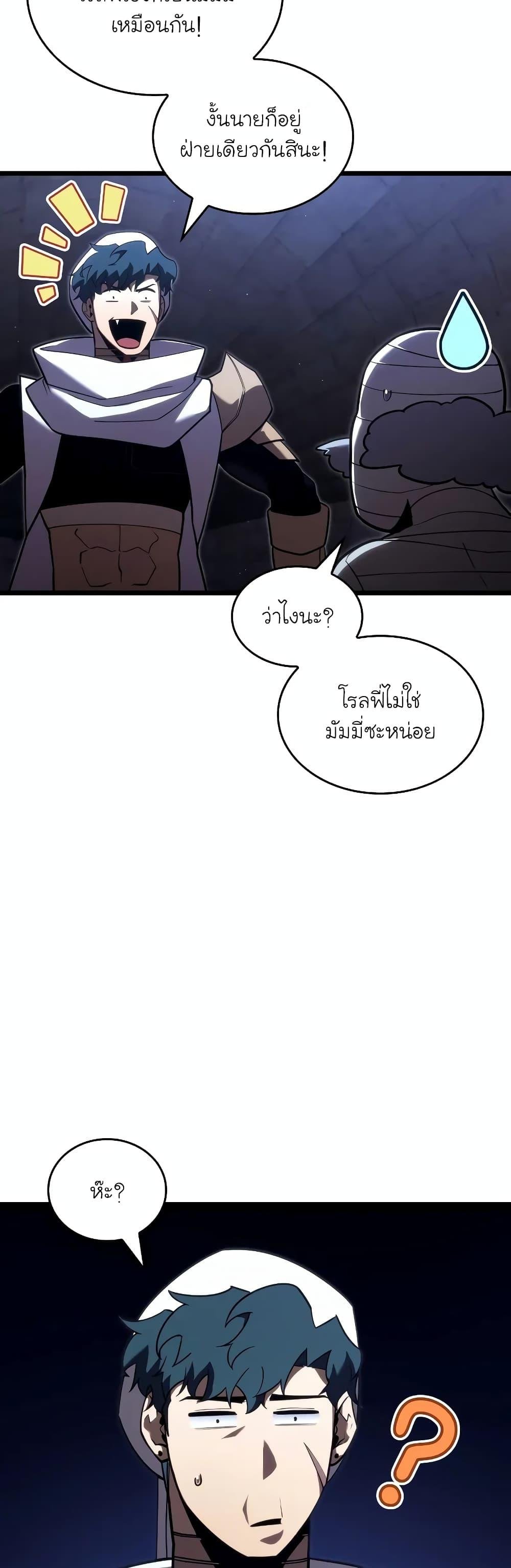 Return of the SSS-Class Ranker ตอนที่ 126 19