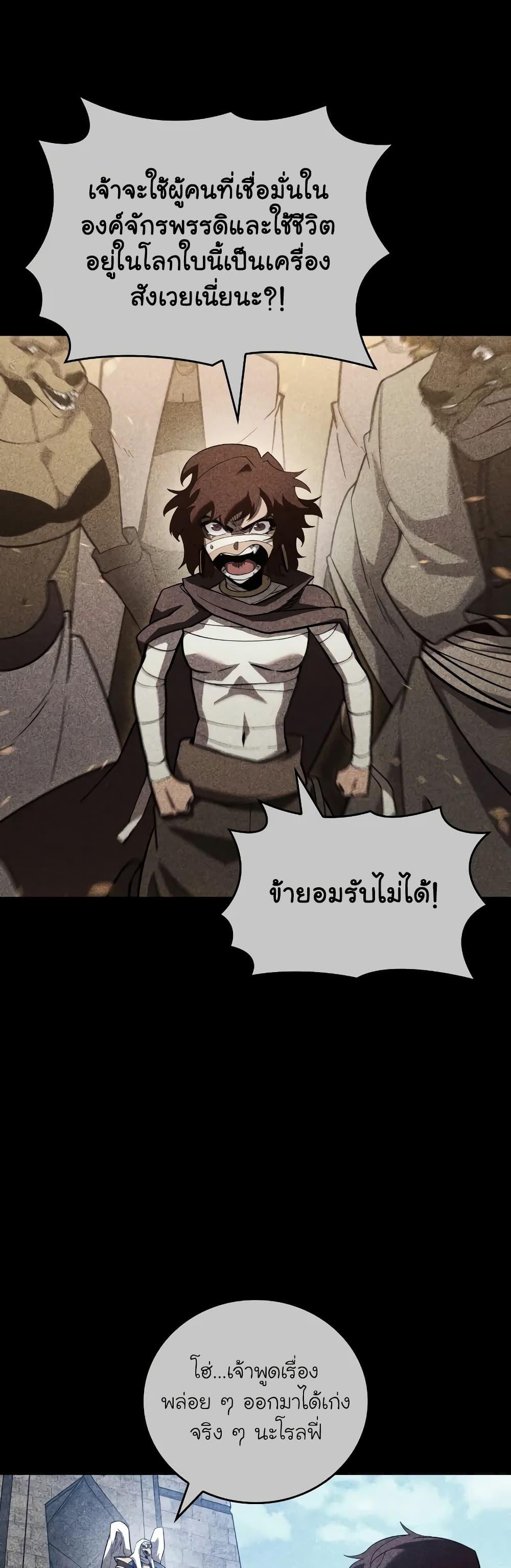 Return of the SSS-Class Ranker ตอนที่ 126 27