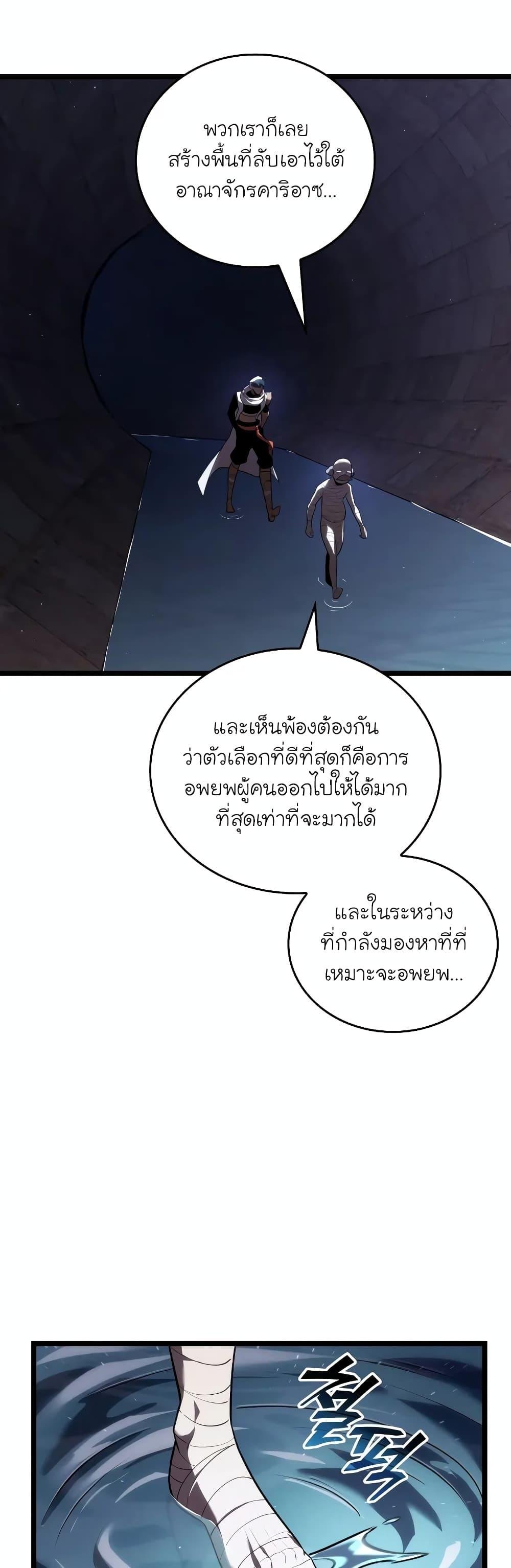 Return of the SSS-Class Ranker ตอนที่ 126 34