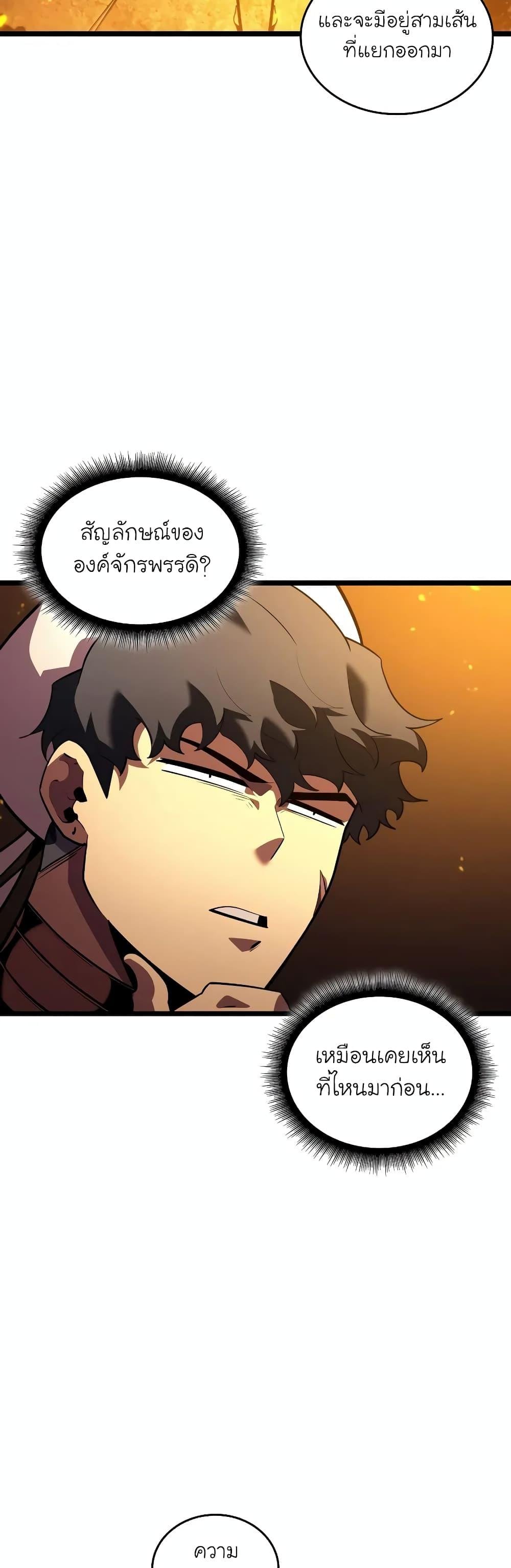 Return of the SSS-Class Ranker ตอนที่ 126 42