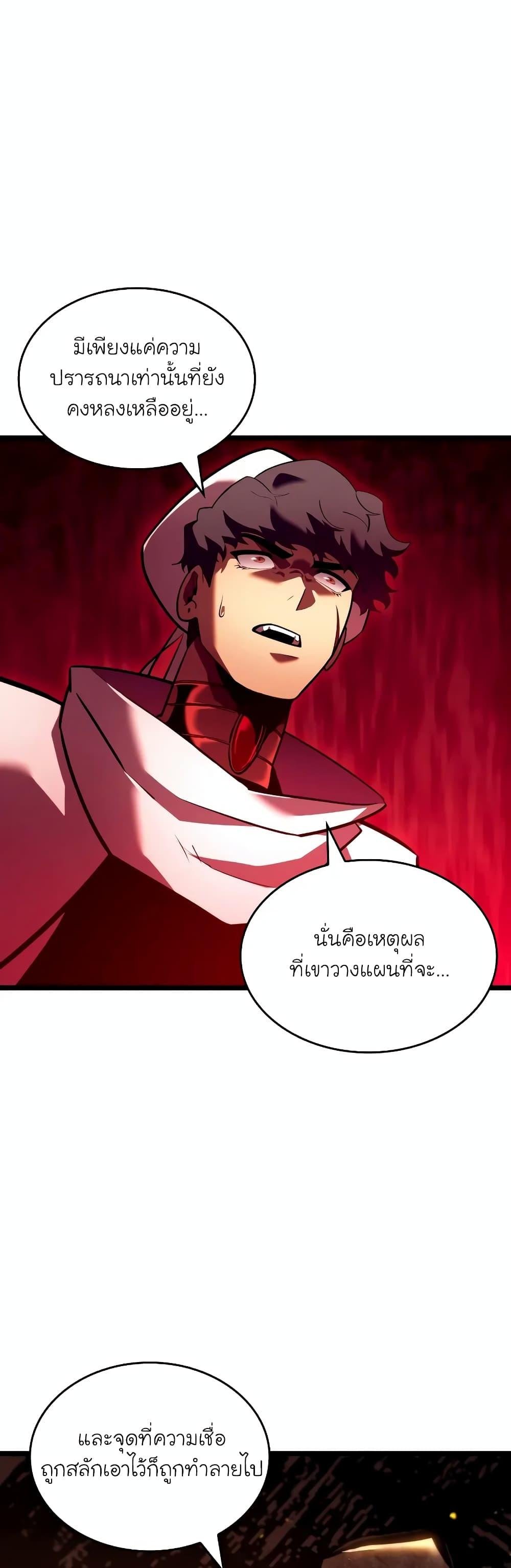 Return of the SSS-Class Ranker ตอนที่ 126 45