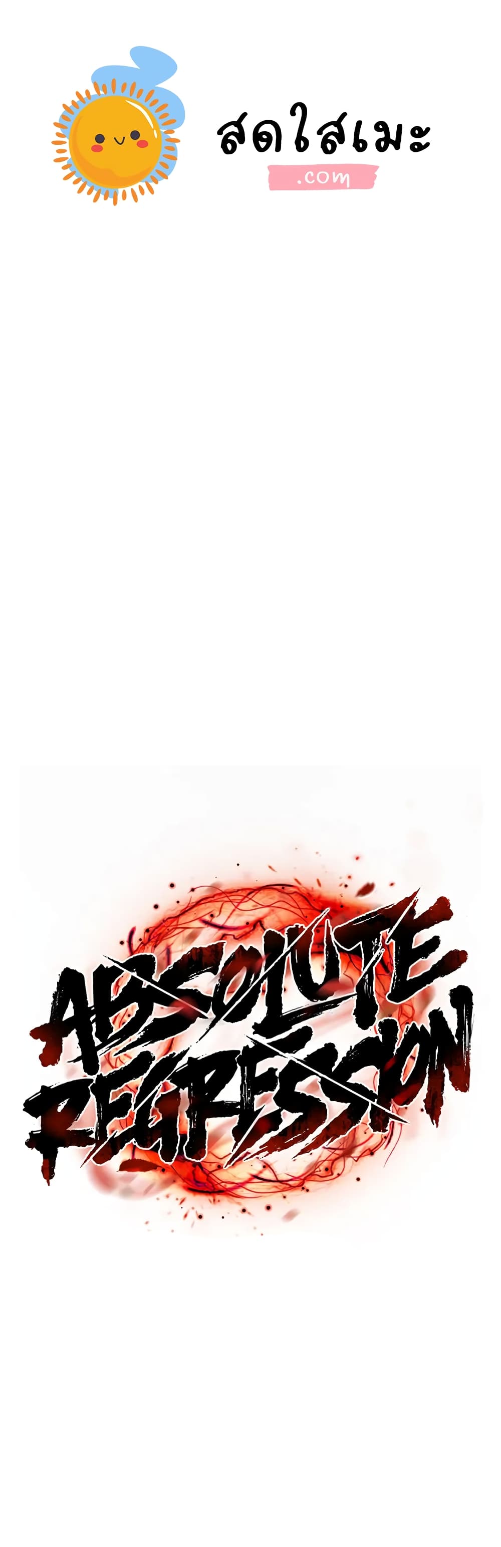 Absolute Regression ตอนที่ 17 1