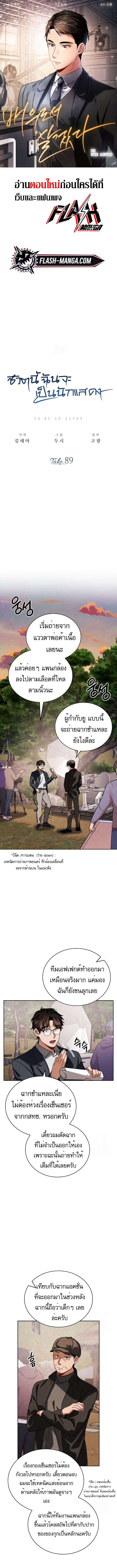 Be the Actor ตอนที่ 89 1