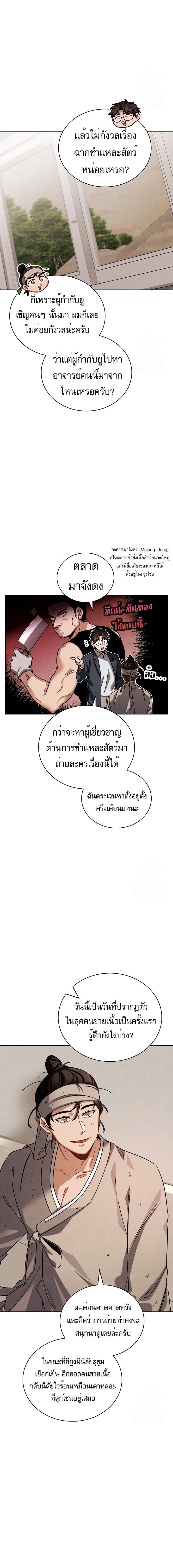 Be the Actor ตอนที่ 89 3