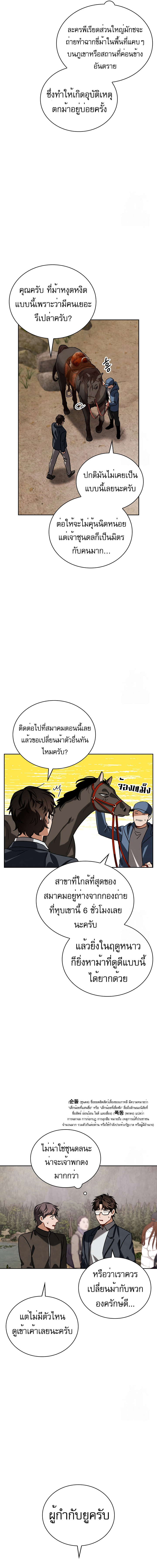 Be the Actor ตอนที่ 89 8