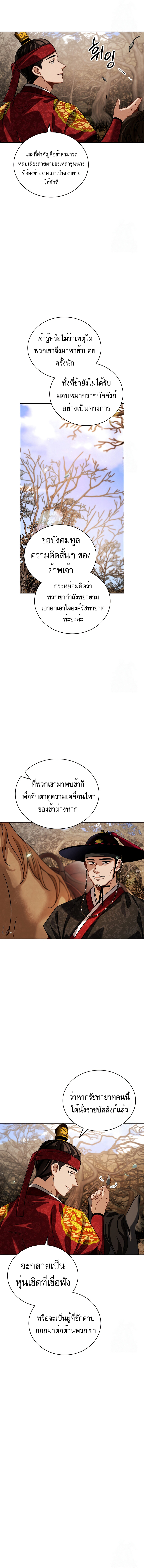 Be the Actor ตอนที่ 89 11