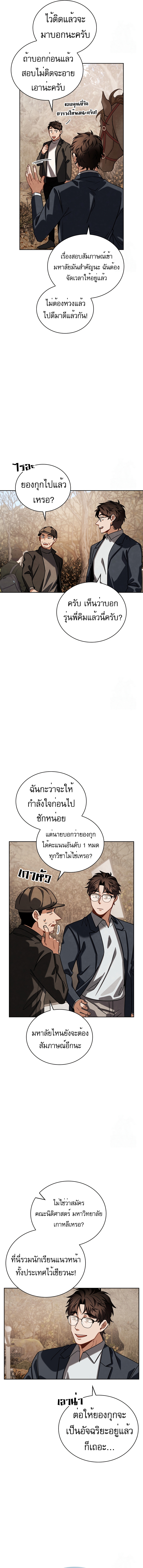 Be the Actor ตอนที่ 89 18